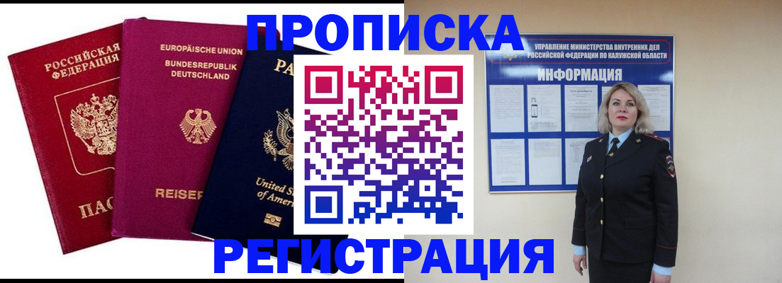 временная регистрация законно в Белореченске