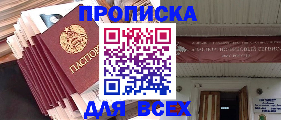 временная регистрация недорого в Белореченске