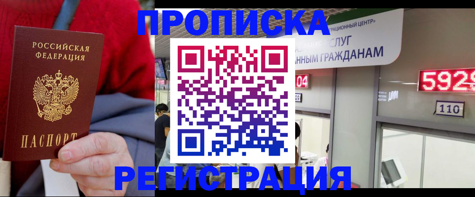 прописка для военкомата в Белореченске